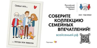 Российский семейный проект «Всей семьей».