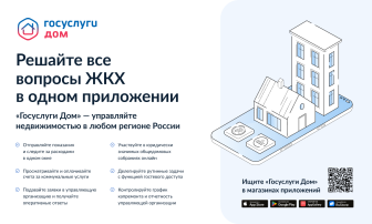 Решайте все вопросы ЖКХ в одном приложении Решайте все вопросы ЖКХ в одном приложении.